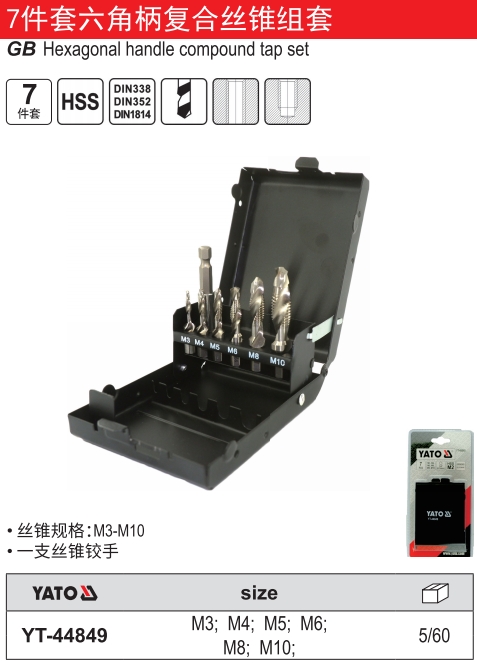 六角柄复合丝锥组套