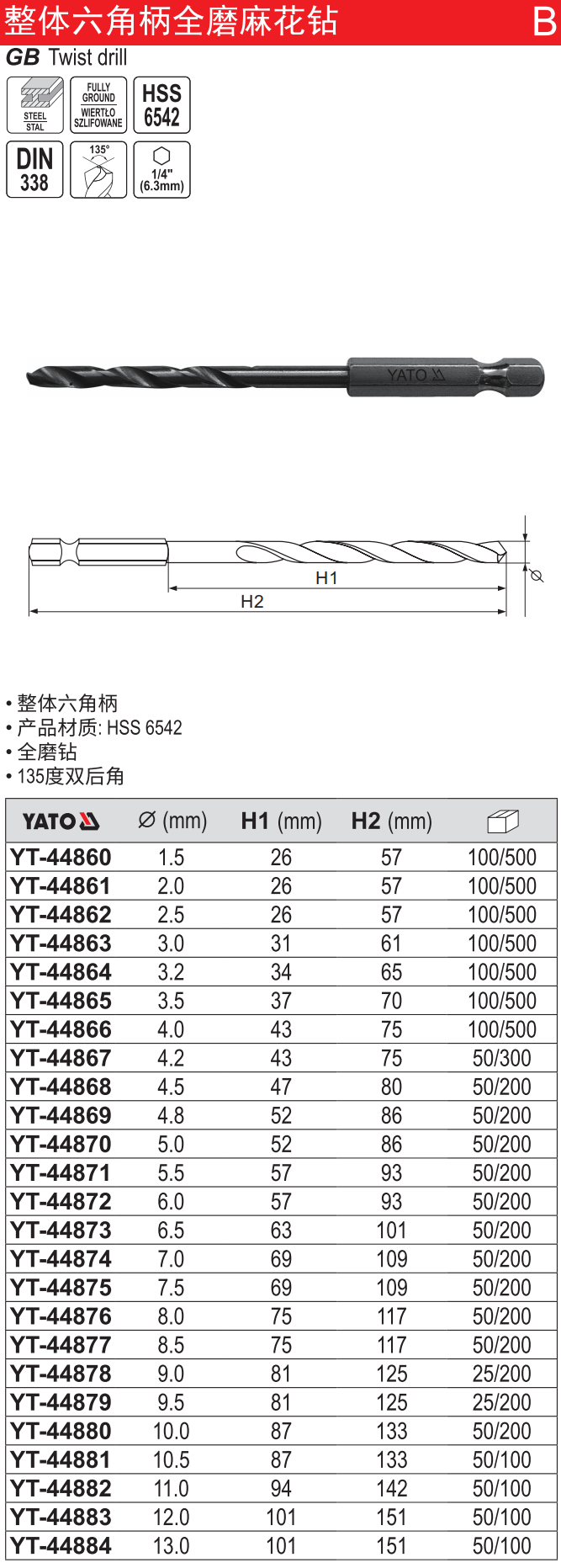 整体六角柄全磨麻花钻