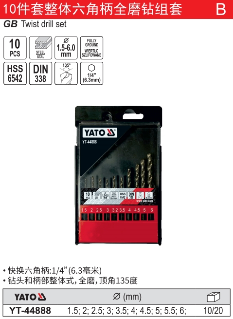 整体六角柄全磨麻花钻组套