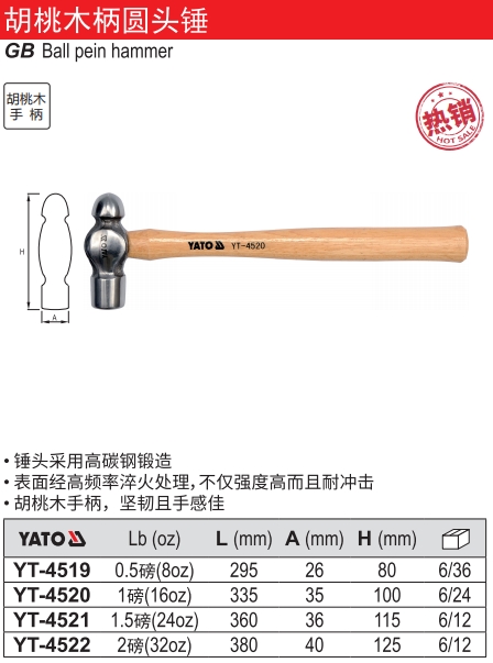 胡桃木柄圆头锤