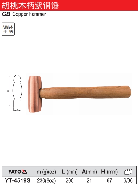 胡桃木紫铜锤