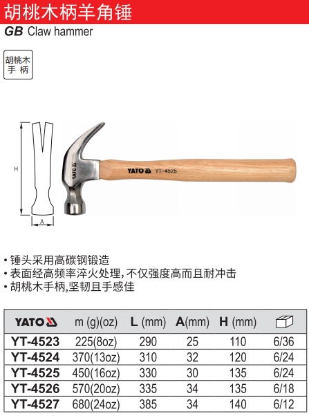 胡桃木柄羊角锤
