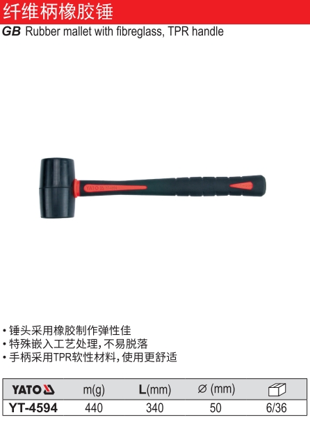 纤维柄橡胶锤