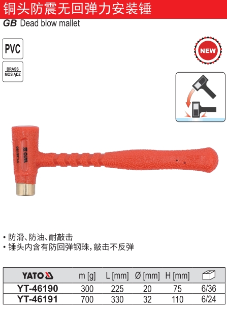 铜头防震无回弹力安装锤