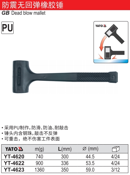 防震无回弹橡胶锤