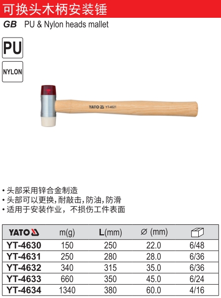 可换头木柄安装锤