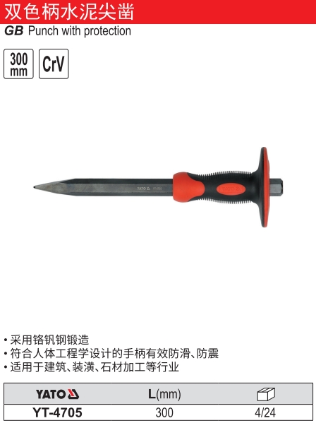 双色柄水泥尖凿