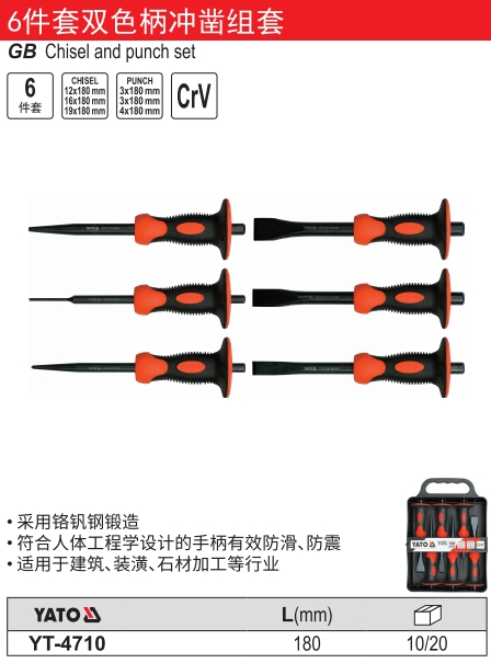 双色柄冲凿组套