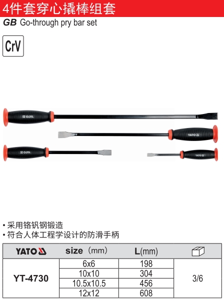 穿心撬棒组套