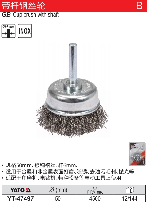 带杆碗型曲丝钢丝轮