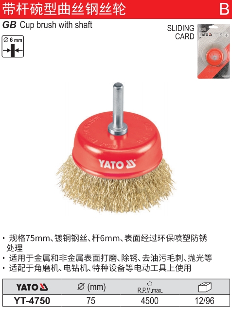 带杆碗型曲丝钢丝轮