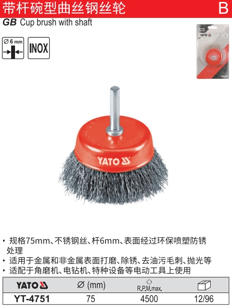 带杆碗型曲丝钢丝轮