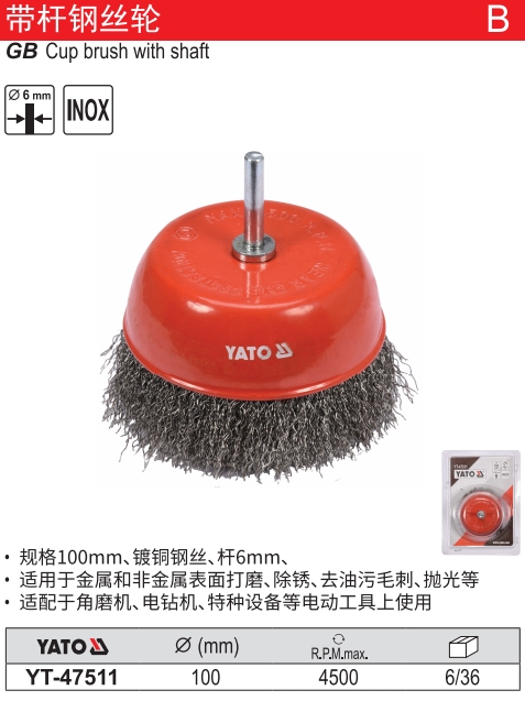 带杆碗型曲丝钢丝轮