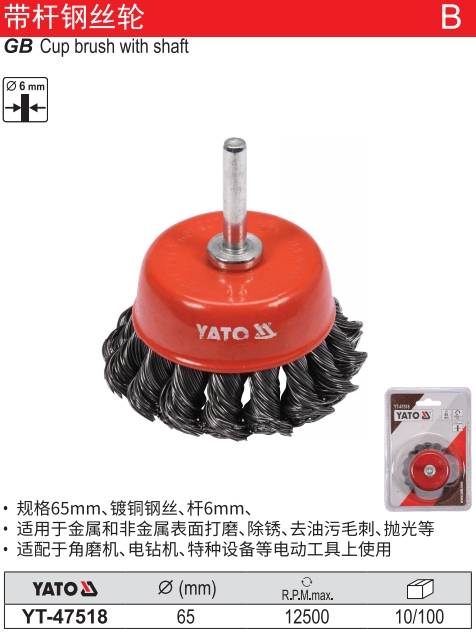 带杆碗型扭丝钢丝轮