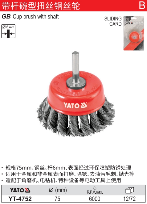 带杆碗型扭丝钢丝轮