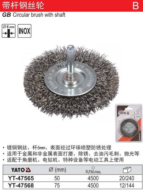 带柄平型曲丝钢丝轮