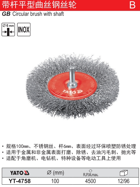 带杆平型曲丝钢丝轮