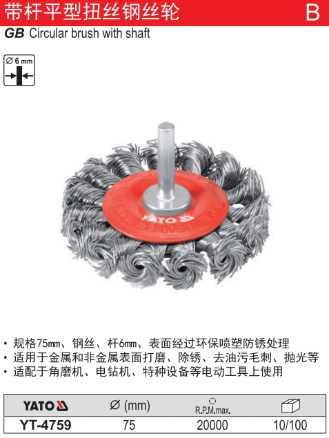 带杆平型扭丝钢丝轮