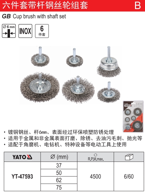 6件套曲丝钢丝刷组套