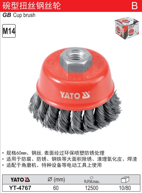 碗型扭丝钢丝轮