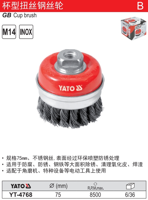 杯型扭丝钢丝轮