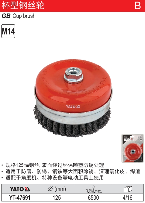 杯型扭丝钢丝轮