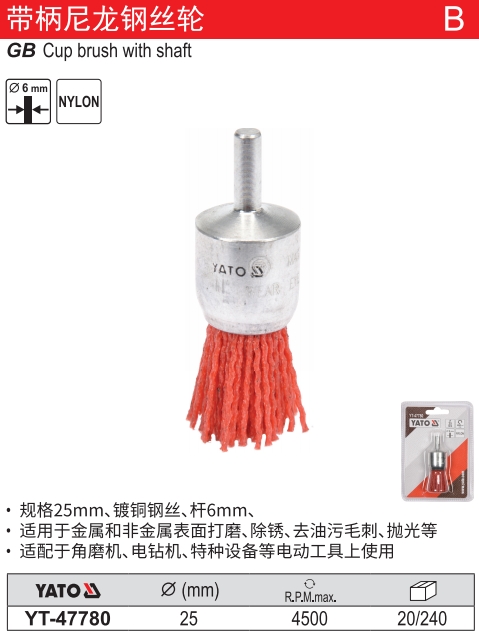 带柄尼龙钢丝轮