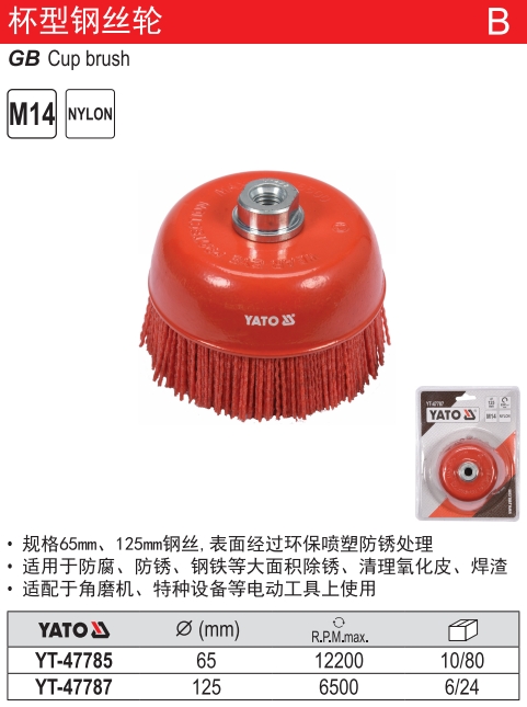 碗型尼龙钢丝轮