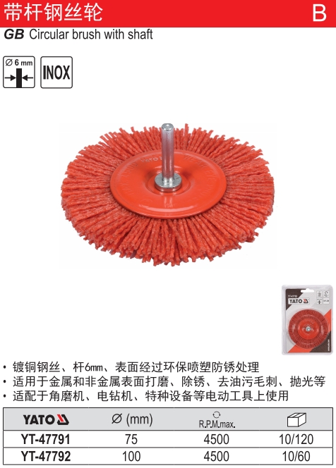 带杆平型尼龙钢丝轮