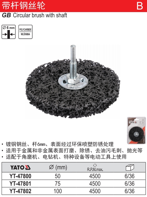 带杆平型研磨刷