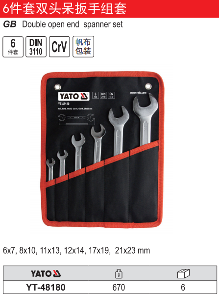 双头呆扳手组套