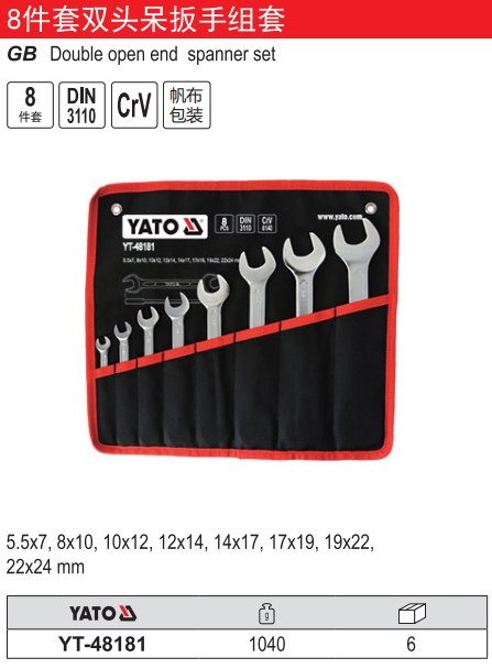 双头呆扳手组套