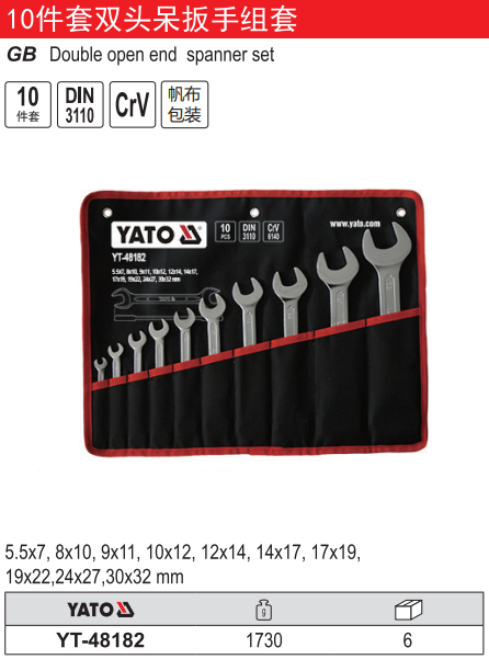 双头呆扳手组套