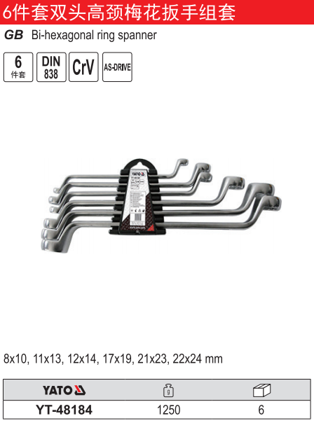 双头高颈梅花扳手组套
