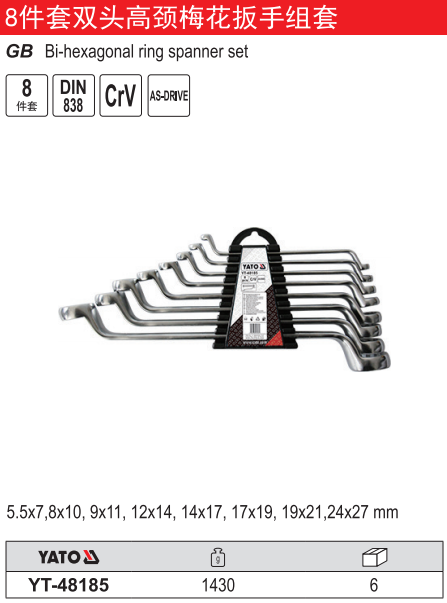 双头高颈梅花扳手组套