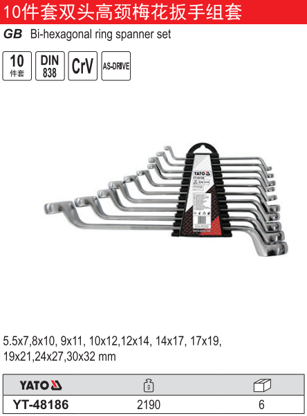 双头高颈梅花扳手组套