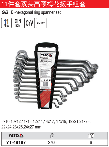 双头高颈梅花扳手组套