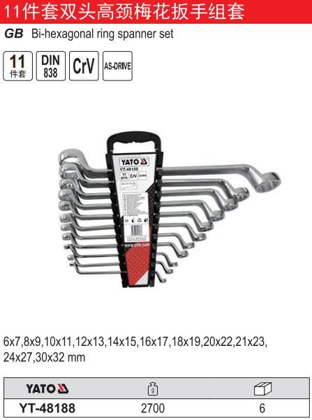 双头高颈梅花扳手组套