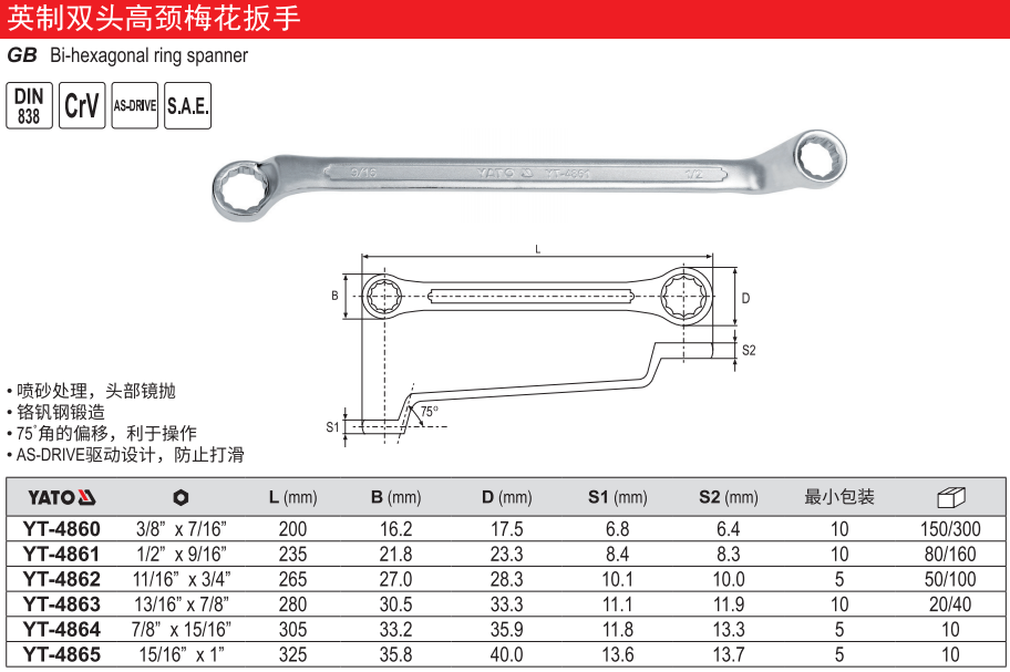 英制双头高颈梅花扳手