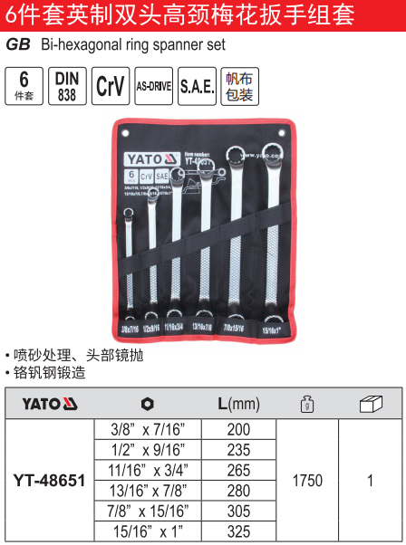 英制双头高颈梅花扳手组套