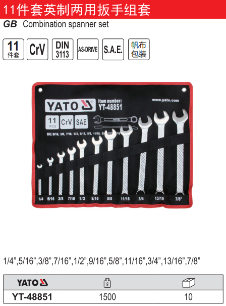 英制两用扳手组套