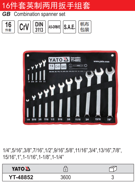 英制两用扳手组套