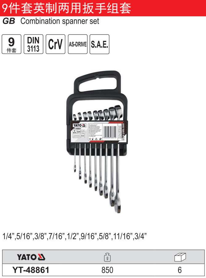 英制两用扳手组套