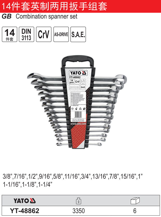 英制两用扳手组套