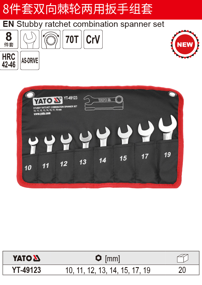 8件套棘轮短扳手组套