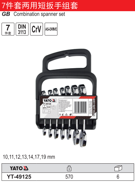 两用短扳手组套