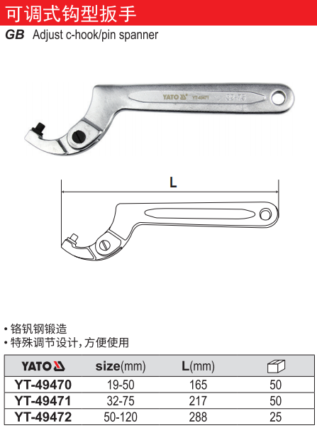 可调式钩型扳手