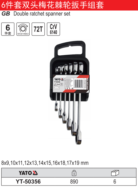 双头梅花棘轮扳手组套