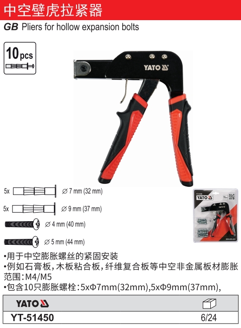 中空壁虎拉紧器