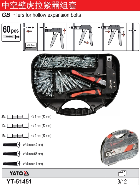 中空壁虎拉紧器